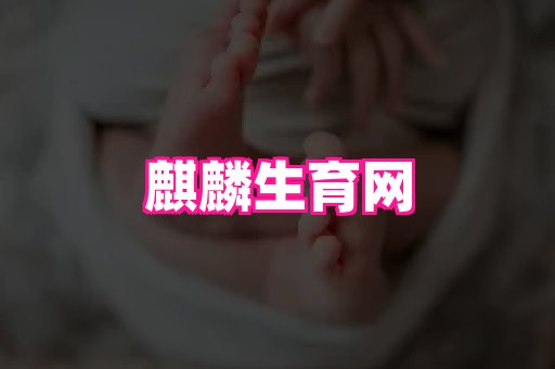 gfg孕网 3